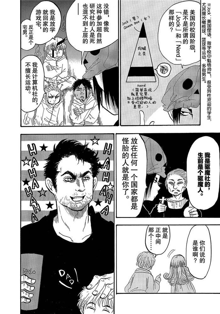 鬼灯的冷彻韩漫全集-第248话无删减无遮挡章节图片 