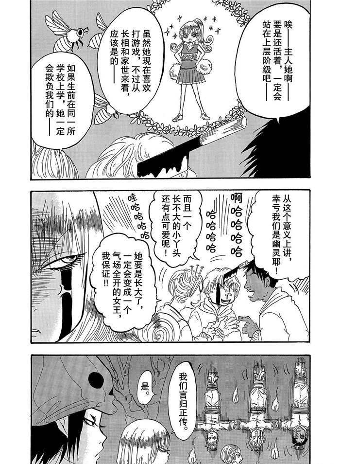 鬼灯的冷彻韩漫全集-第248话无删减无遮挡章节图片 
