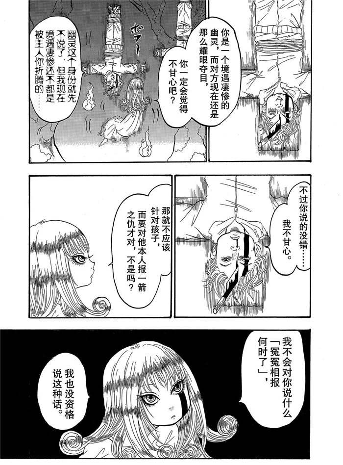 鬼灯的冷彻韩漫全集-第248话无删减无遮挡章节图片 