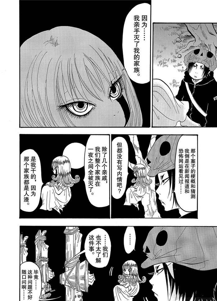 鬼灯的冷彻韩漫全集-第248话无删减无遮挡章节图片 
