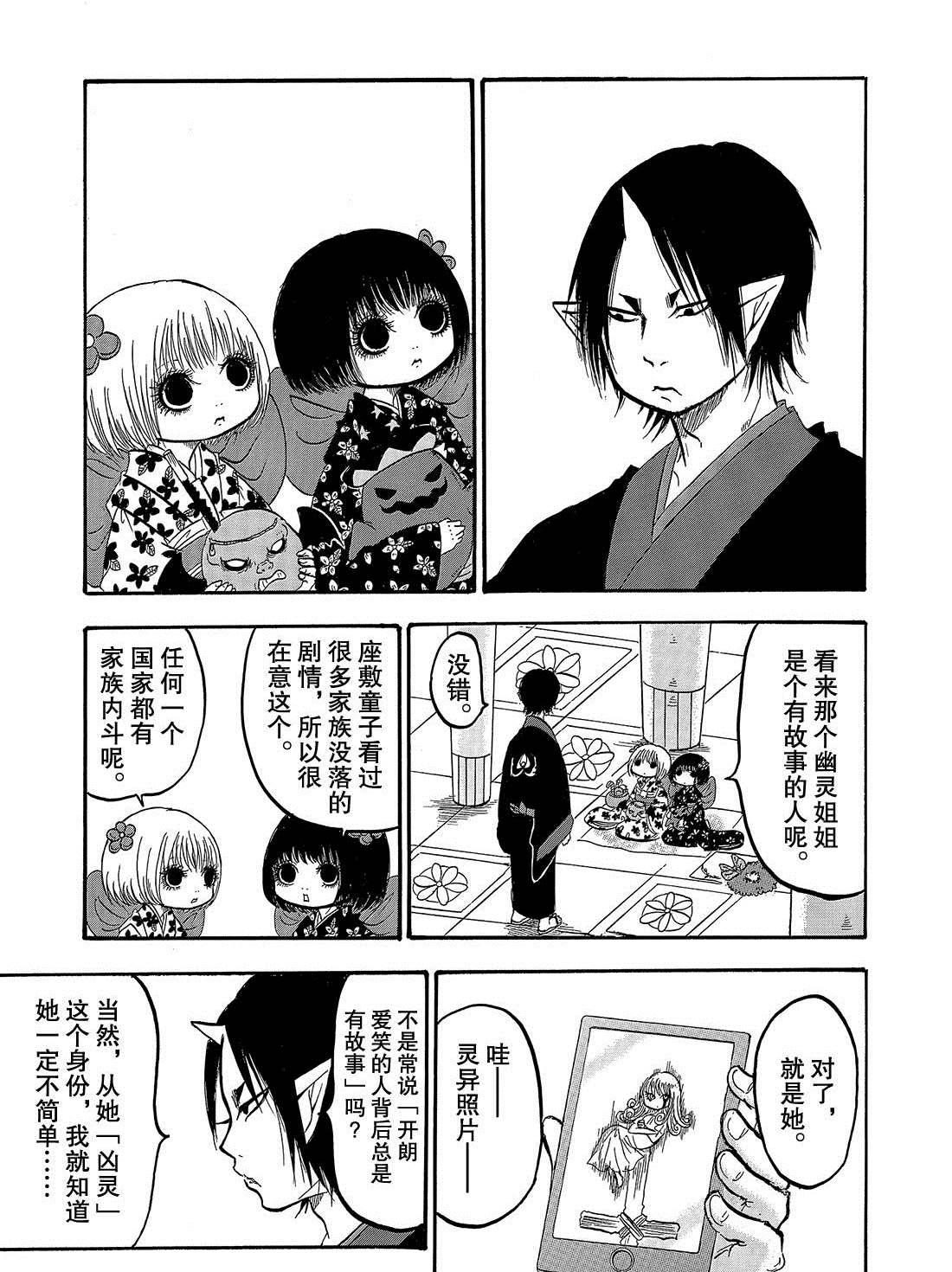 鬼灯的冷彻韩漫全集-第248话无删减无遮挡章节图片 