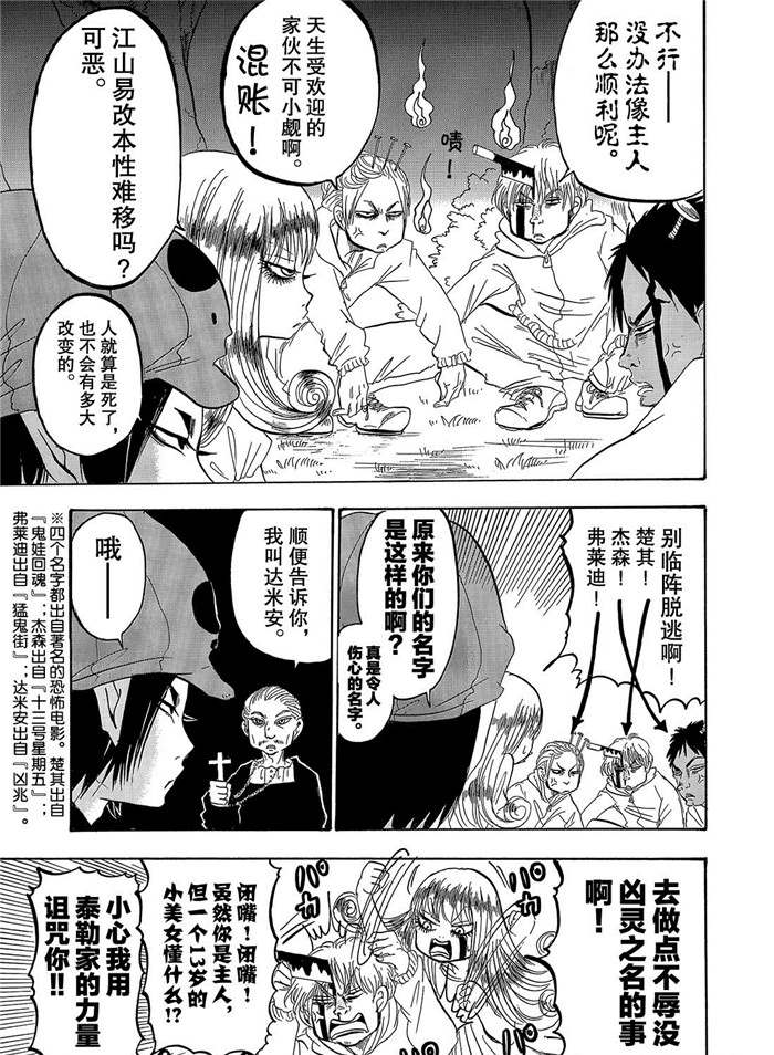 鬼灯的冷彻韩漫全集-第249话无删减无遮挡章节图片 