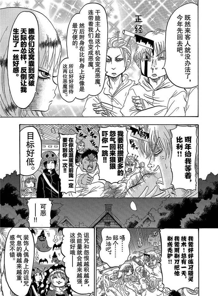 鬼灯的冷彻韩漫全集-第249话无删减无遮挡章节图片 