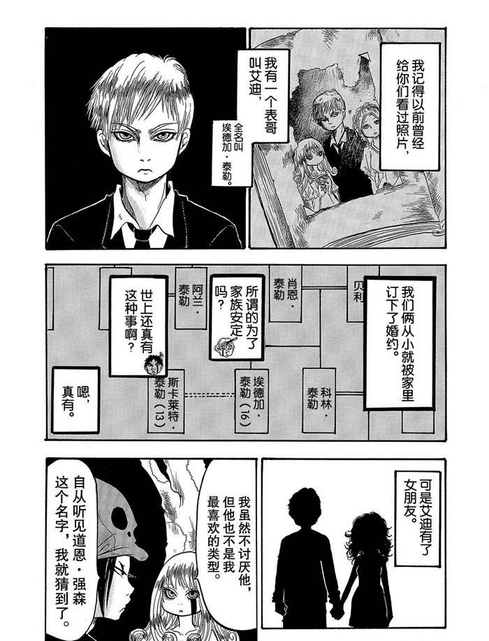 鬼灯的冷彻韩漫全集-第249话无删减无遮挡章节图片 