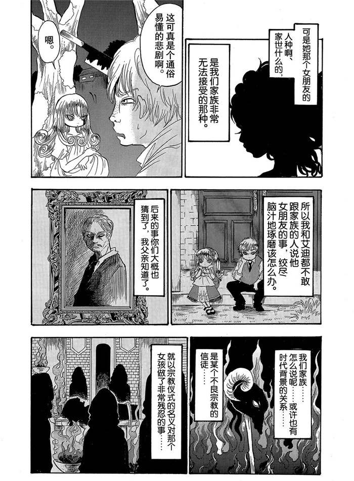 鬼灯的冷彻韩漫全集-第249话无删减无遮挡章节图片 