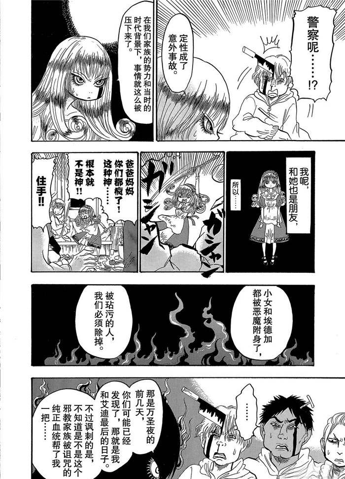 鬼灯的冷彻韩漫全集-第249话无删减无遮挡章节图片 