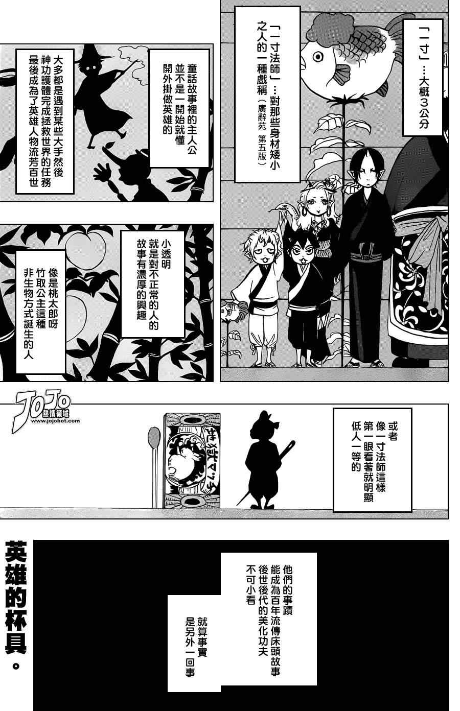 鬼灯的冷彻韩漫全集-第26话无删减无遮挡章节图片 