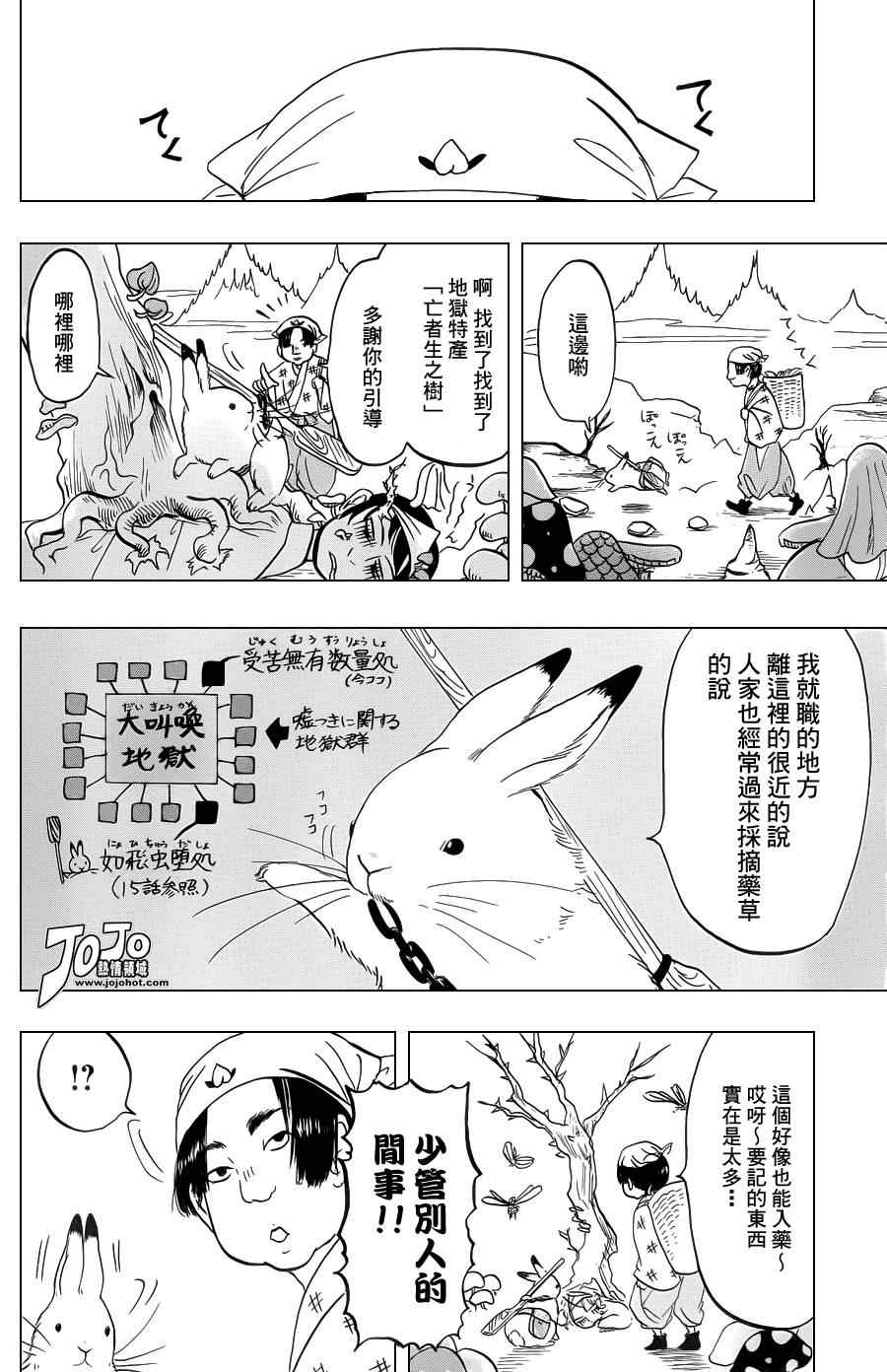 鬼灯的冷彻韩漫全集-第26话无删减无遮挡章节图片 