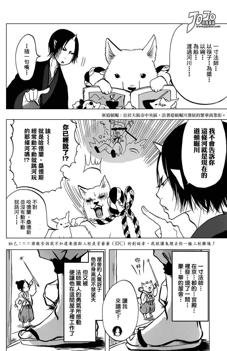 鬼灯的冷彻韩漫全集-第26话无删减无遮挡章节图片 