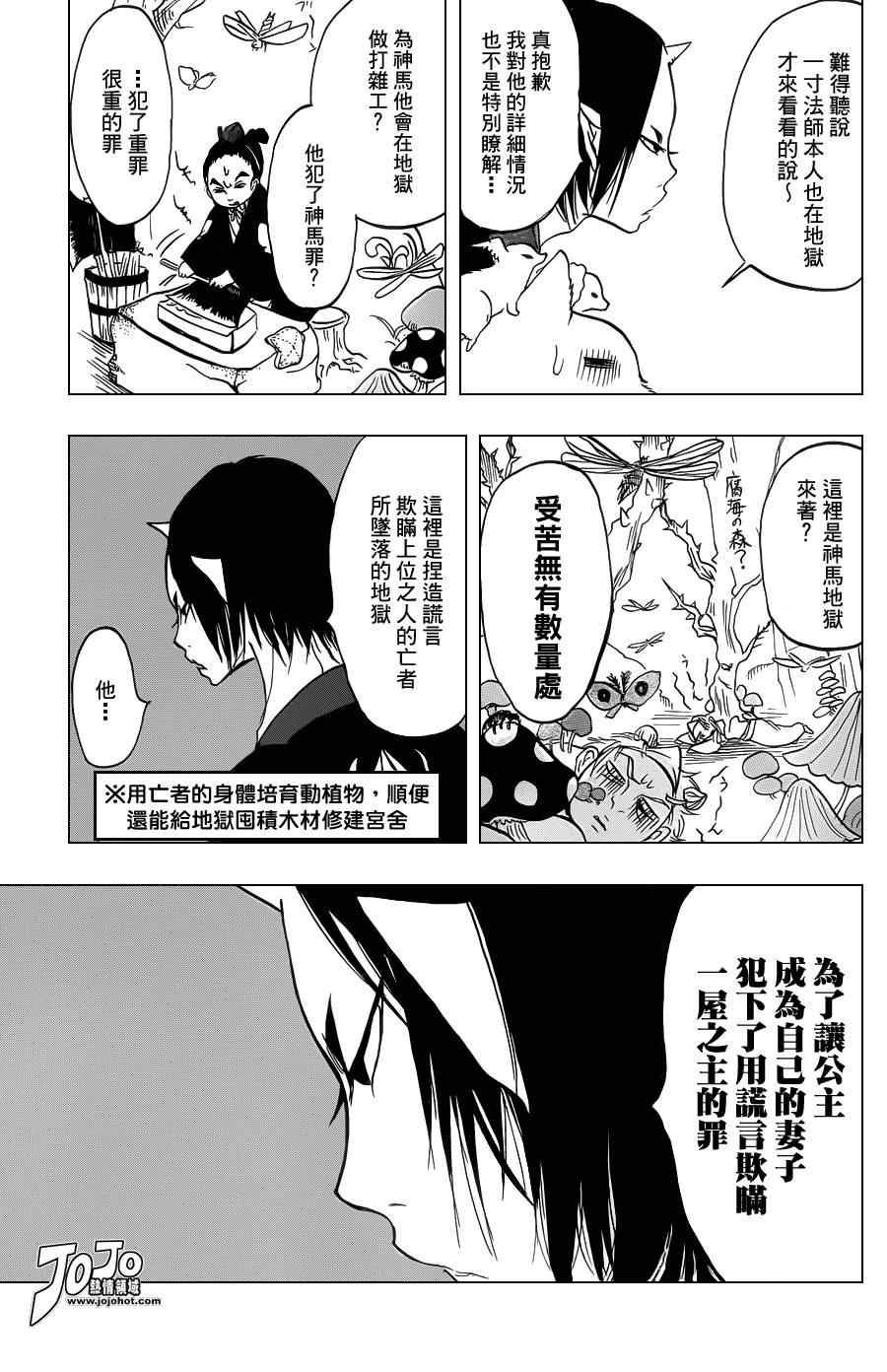 鬼灯的冷彻韩漫全集-第26话无删减无遮挡章节图片 