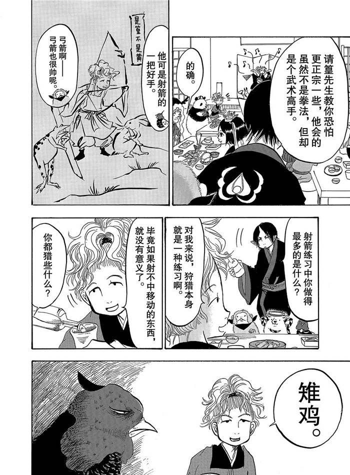 鬼灯的冷彻韩漫全集-第250话无删减无遮挡章节图片 
