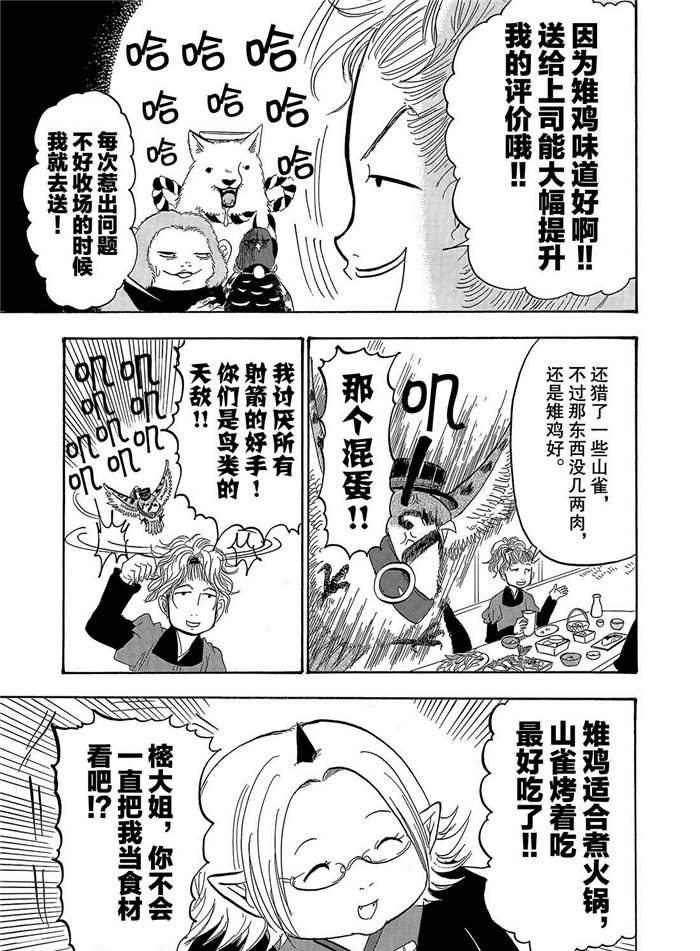 鬼灯的冷彻韩漫全集-第250话无删减无遮挡章节图片 