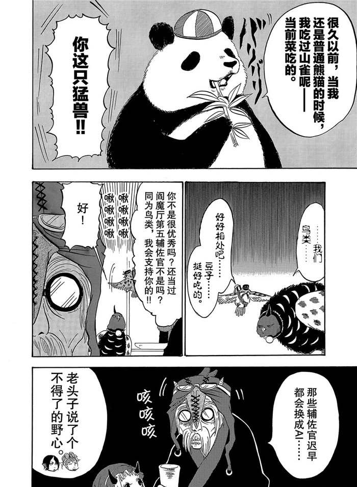 鬼灯的冷彻韩漫全集-第250话无删减无遮挡章节图片 