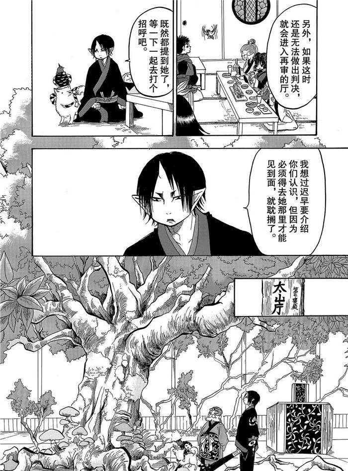 鬼灯的冷彻韩漫全集-第250话无删减无遮挡章节图片 