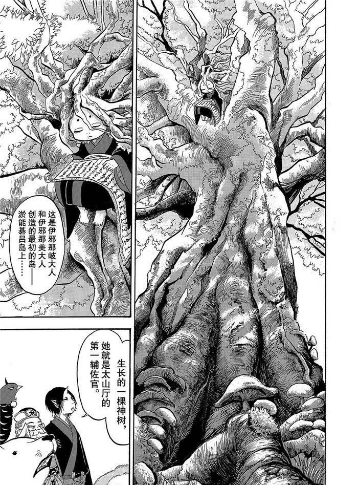 鬼灯的冷彻韩漫全集-第250话无删减无遮挡章节图片 