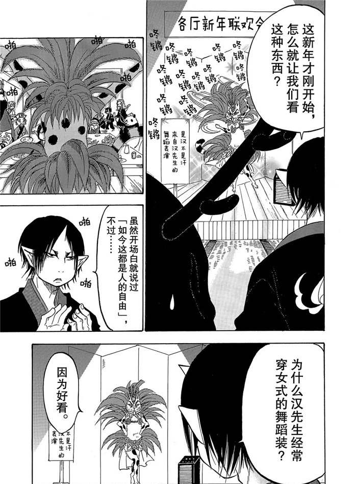 鬼灯的冷彻韩漫全集-第250话无删减无遮挡章节图片 