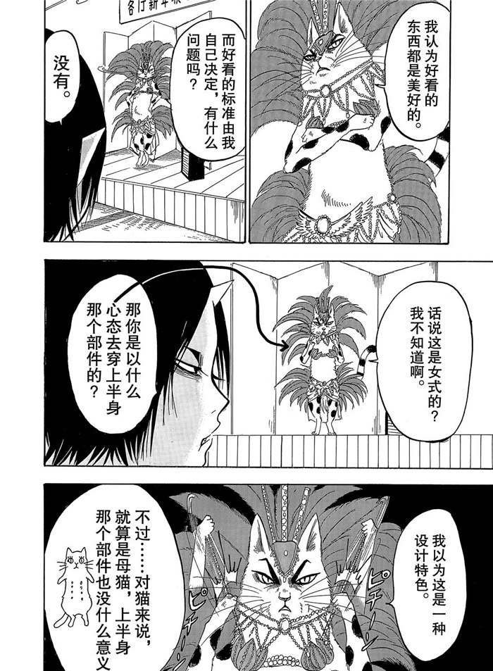 鬼灯的冷彻韩漫全集-第250话无删减无遮挡章节图片 