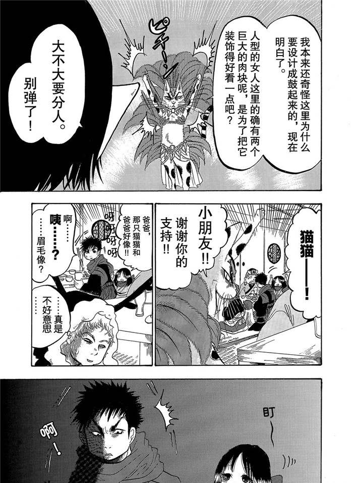 鬼灯的冷彻韩漫全集-第250话无删减无遮挡章节图片 