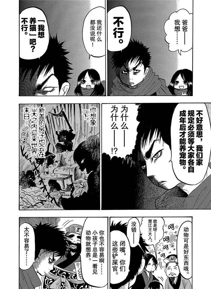 鬼灯的冷彻韩漫全集-第250话无删减无遮挡章节图片 