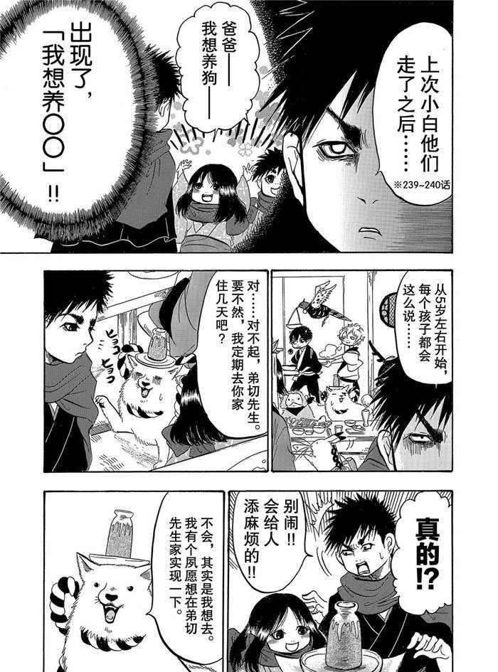 鬼灯的冷彻韩漫全集-第250话无删减无遮挡章节图片 