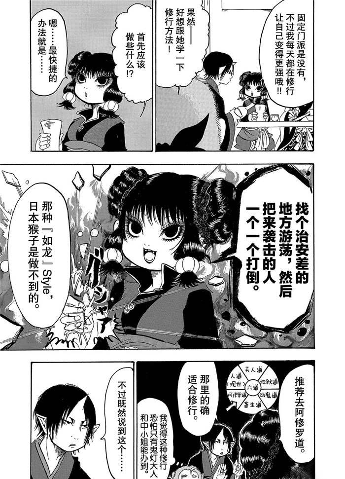 鬼灯的冷彻韩漫全集-第250话无删减无遮挡章节图片 