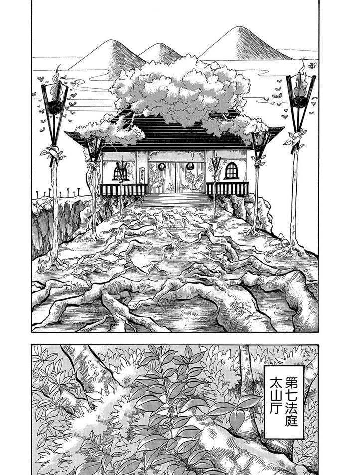 鬼灯的冷彻韩漫全集-第251话无删减无遮挡章节图片 