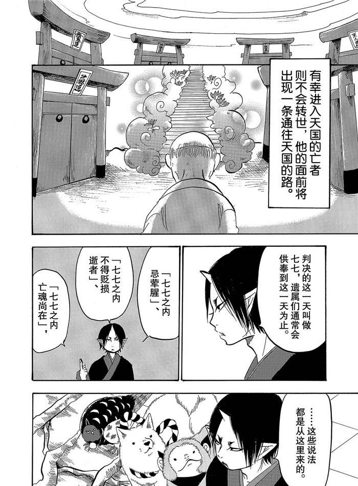 鬼灯的冷彻韩漫全集-第251话无删减无遮挡章节图片 