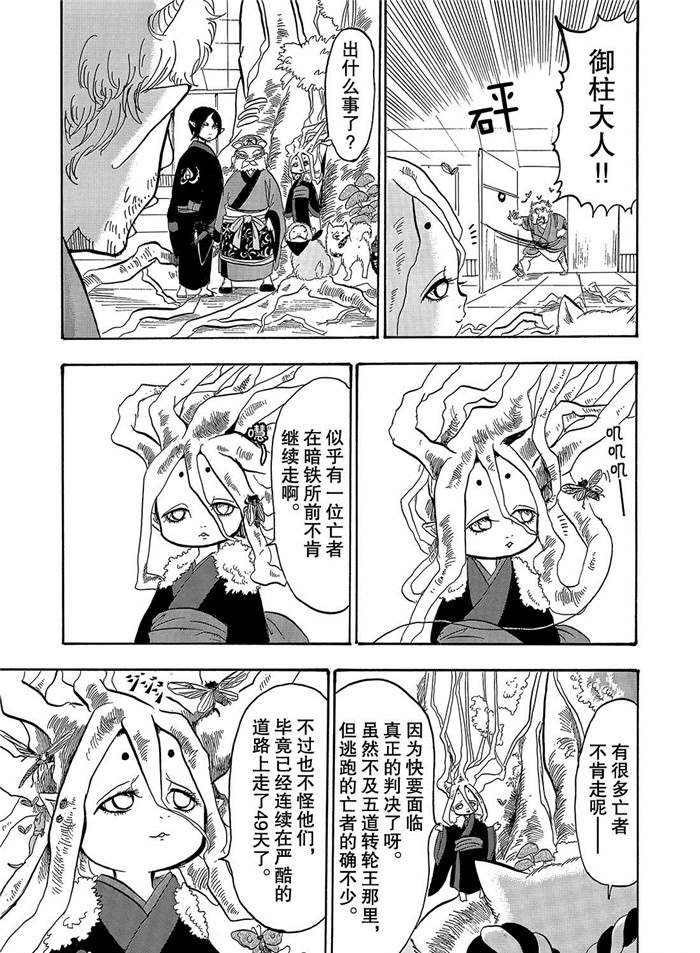 鬼灯的冷彻韩漫全集-第251话无删减无遮挡章节图片 