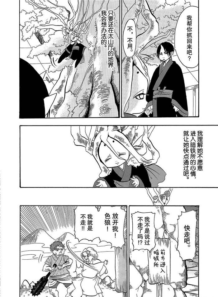 鬼灯的冷彻韩漫全集-第251话无删减无遮挡章节图片 