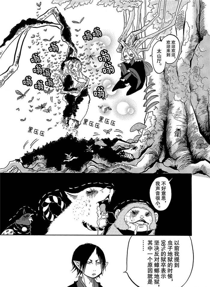 鬼灯的冷彻韩漫全集-第251话无删减无遮挡章节图片 