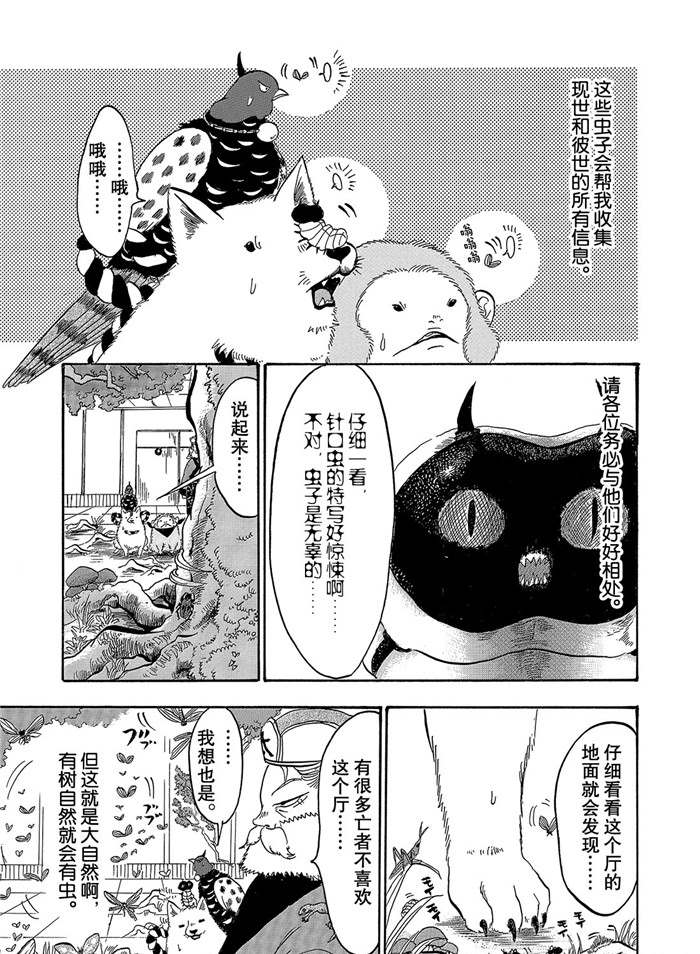 鬼灯的冷彻韩漫全集-第251话无删减无遮挡章节图片 