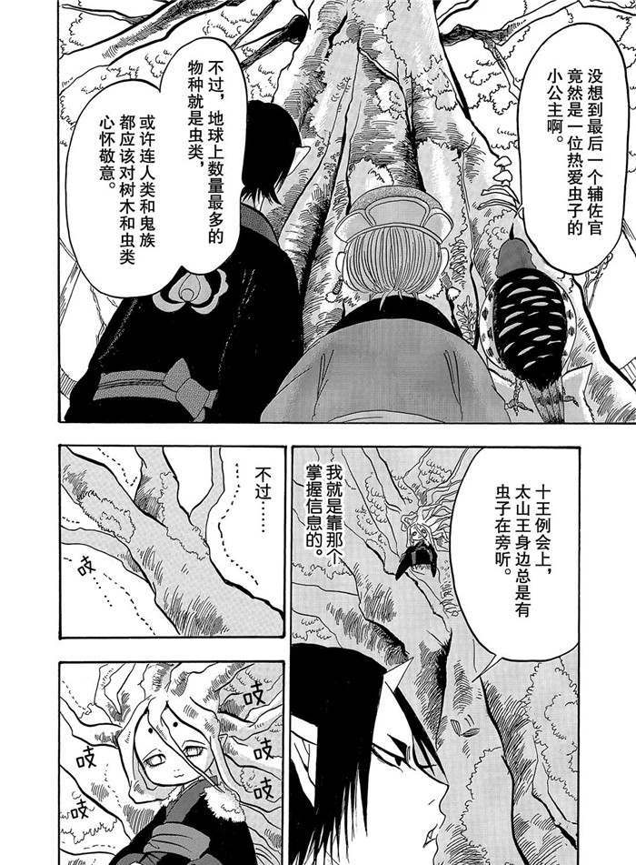 鬼灯的冷彻韩漫全集-第251话无删减无遮挡章节图片 