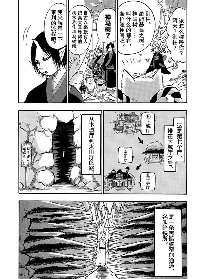 鬼灯的冷彻韩漫全集-第251话无删减无遮挡章节图片 