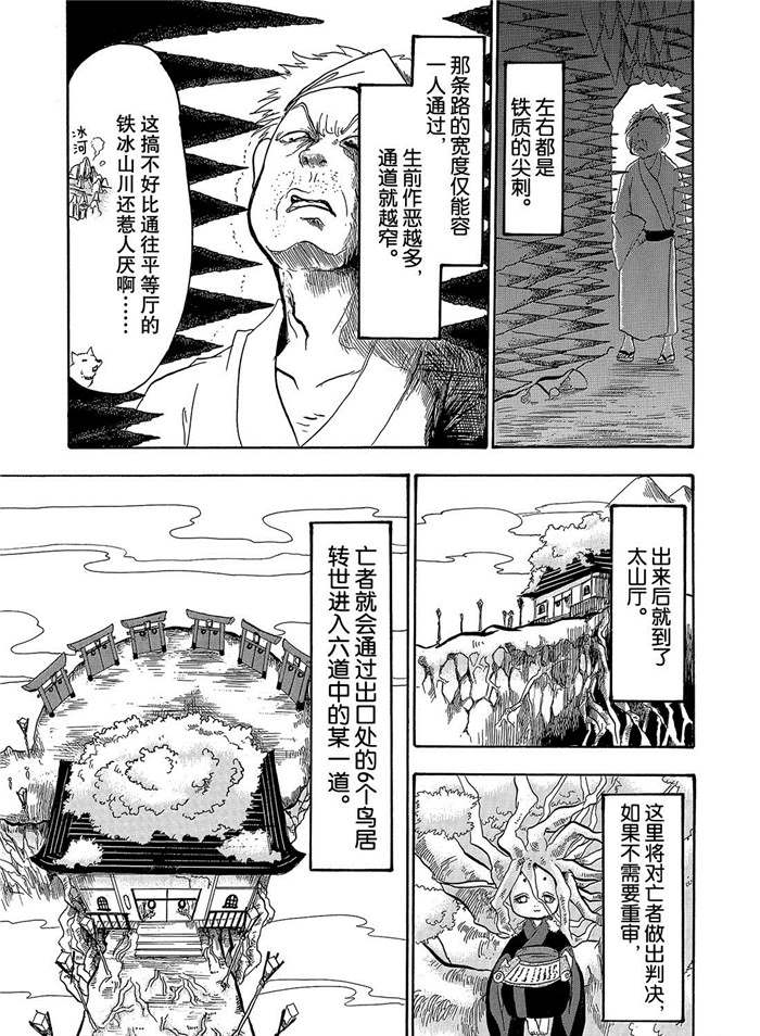 鬼灯的冷彻韩漫全集-第251话无删减无遮挡章节图片 
