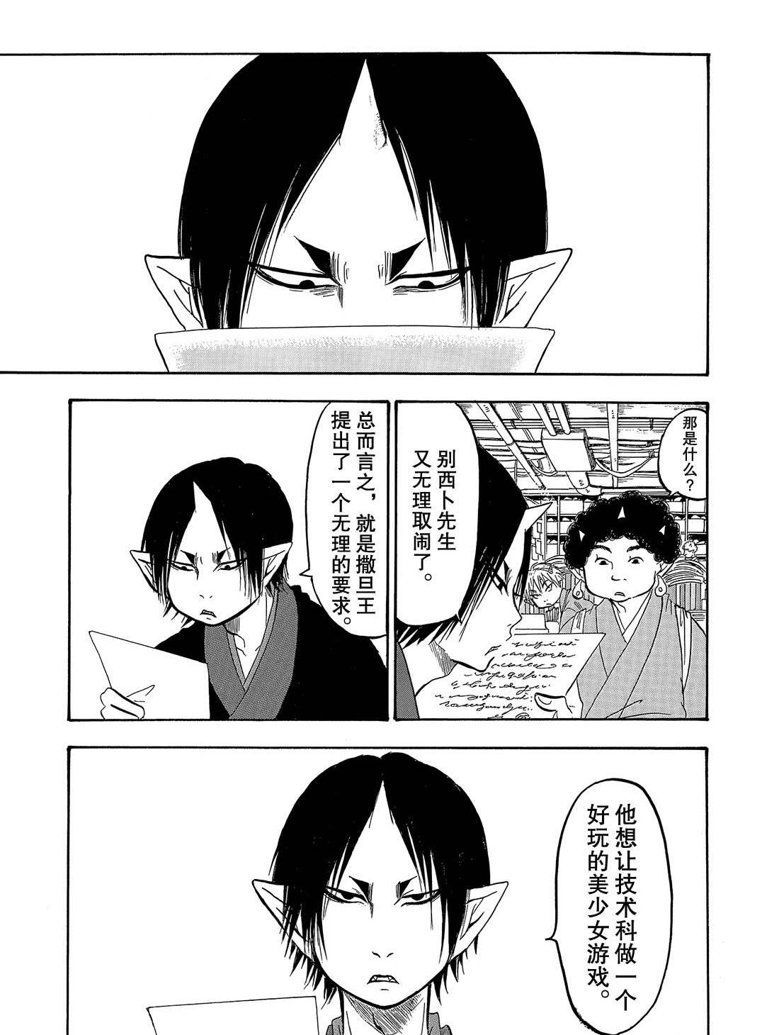 鬼灯的冷彻韩漫全集-第252话无删减无遮挡章节图片 