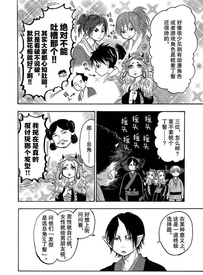 鬼灯的冷彻韩漫全集-第252话无删减无遮挡章节图片 