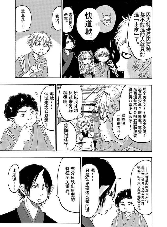 鬼灯的冷彻韩漫全集-第252话无删减无遮挡章节图片 