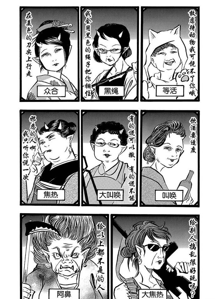 鬼灯的冷彻韩漫全集-第252话无删减无遮挡章节图片 