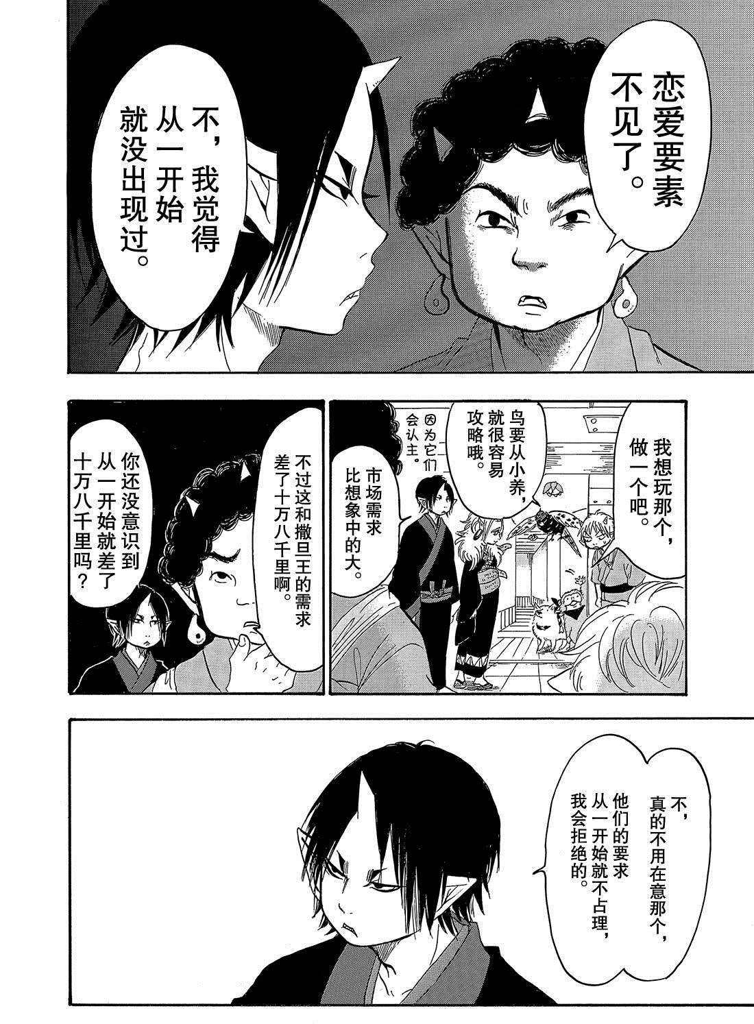 鬼灯的冷彻韩漫全集-第252话无删减无遮挡章节图片 