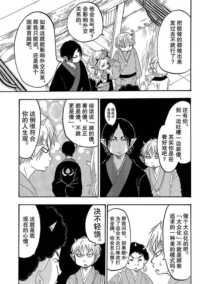 鬼灯的冷彻韩漫全集-第252话无删减无遮挡章节图片 