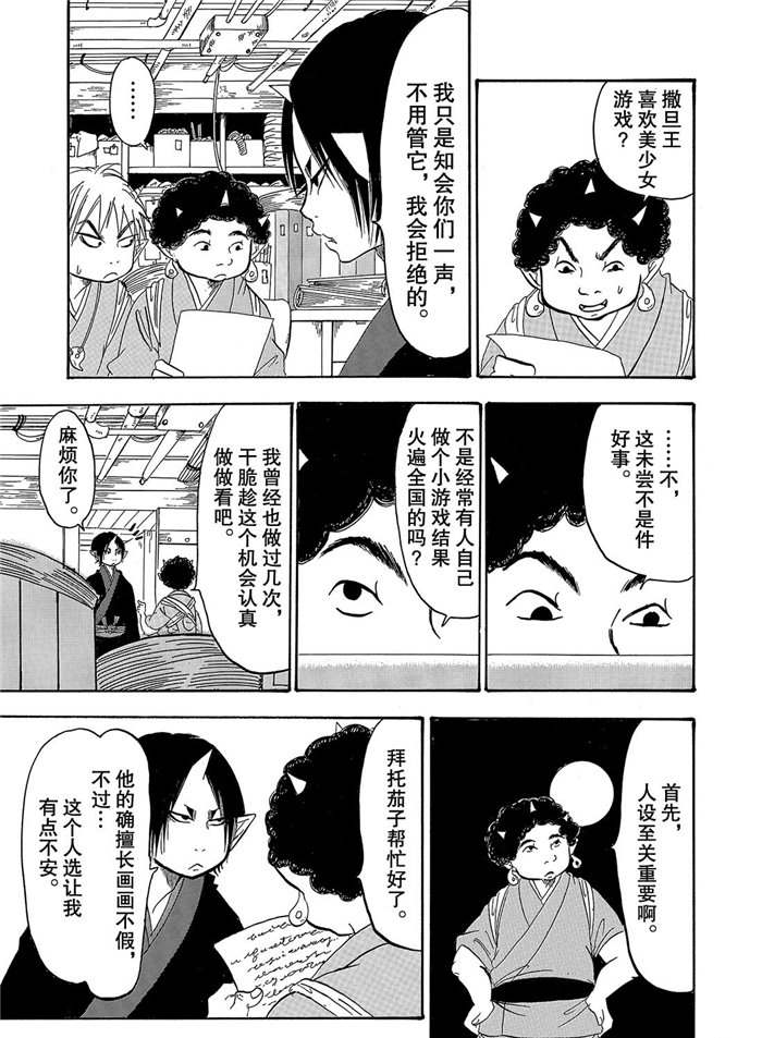 鬼灯的冷彻韩漫全集-第252话无删减无遮挡章节图片 