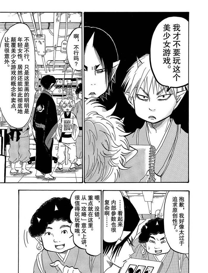 鬼灯的冷彻韩漫全集-第252话无删减无遮挡章节图片 