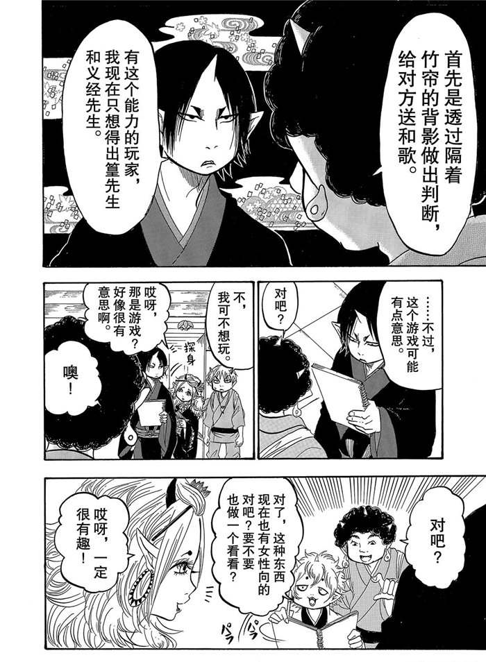 鬼灯的冷彻韩漫全集-第252话无删减无遮挡章节图片 