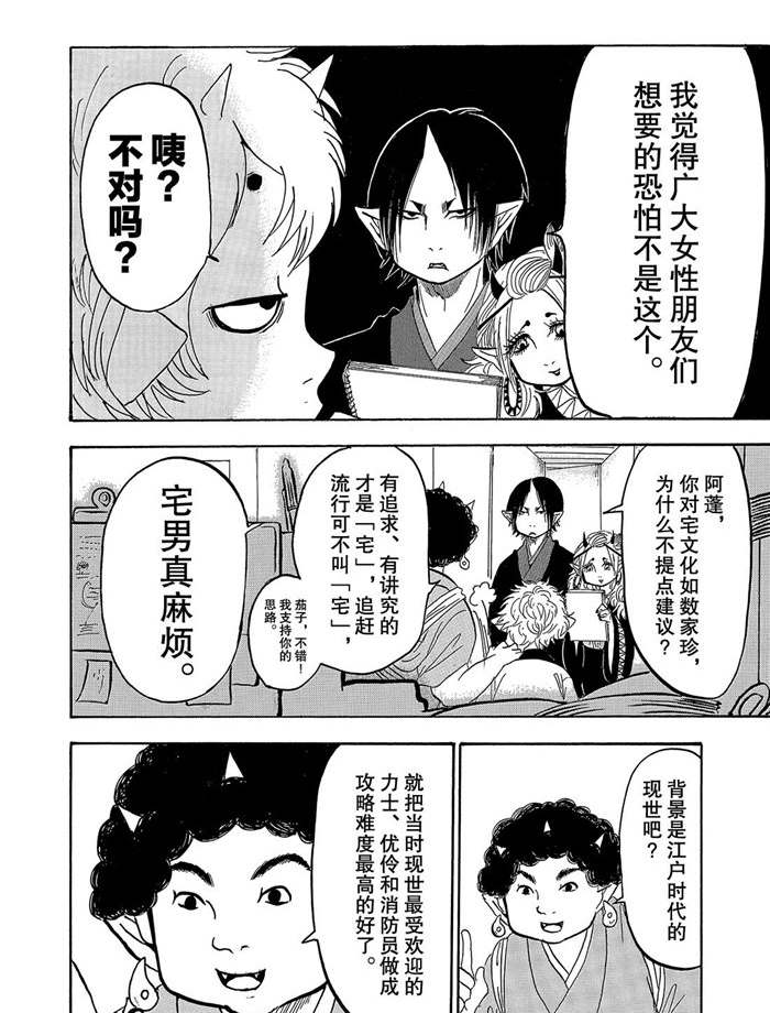 鬼灯的冷彻韩漫全集-第252话无删减无遮挡章节图片 