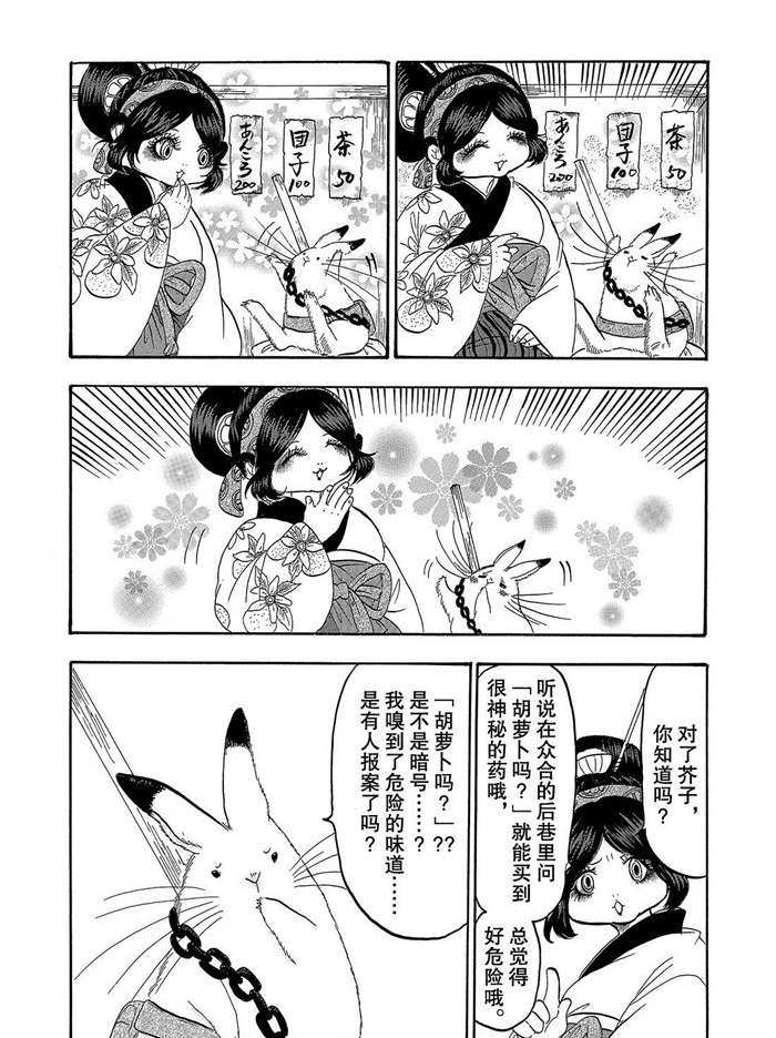 鬼灯的冷彻韩漫全集-第253话无删减无遮挡章节图片 
