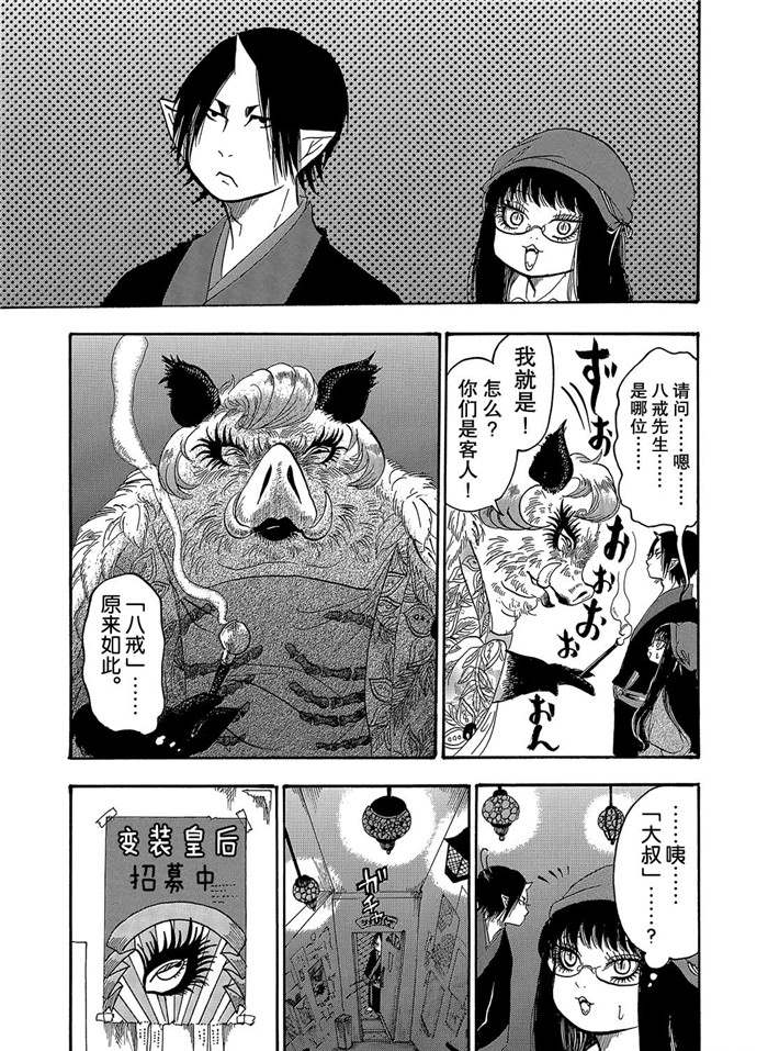 鬼灯的冷彻韩漫全集-第253话无删减无遮挡章节图片 