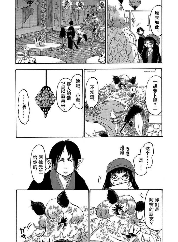 鬼灯的冷彻韩漫全集-第253话无删减无遮挡章节图片 