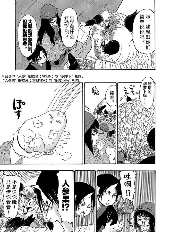 鬼灯的冷彻韩漫全集-第253话无删减无遮挡章节图片 