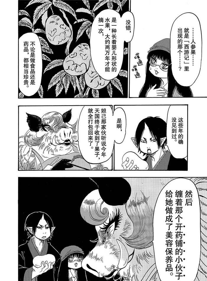 鬼灯的冷彻韩漫全集-第253话无删减无遮挡章节图片 