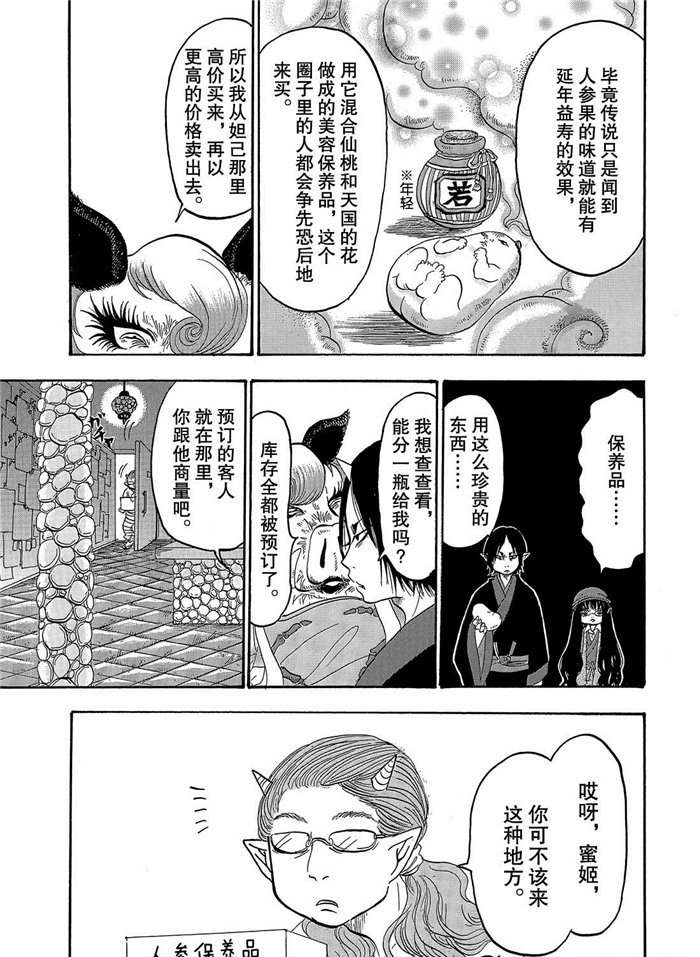 鬼灯的冷彻韩漫全集-第253话无删减无遮挡章节图片 